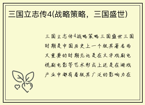 三国立志传4(战略策略，三国盛世)