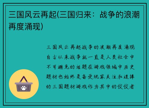 三国风云再起(三国归来：战争的浪潮再度涌现)